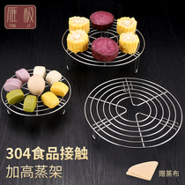 Thickened 304 stainless steel steaming rack water household rice cooker steamer pressure cooker steamer rice cooker high feet steaming shelf