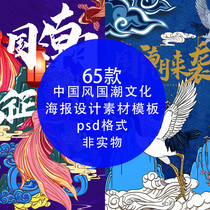 Creative atmosphere Chinas national tide is coming cultural propaganda Business Super promotion discount clothing poster background psd material