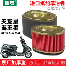 Hauger Bell Wooden Pedal Motorcycle Sky Dragon Star Neptune UA125T-3 Air Filter Air Filter Core Filter