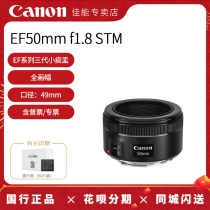 (Store) Canon 50mm F1 8 STM standard portrait fixed focus SLR lens EF 50F1 8 three generations of small spittoon suitable for 77D 90D 850