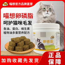Meow want cat lecithin nutrition powder Meow Li Meow bright hair soft phospholipid cat with explosive powder