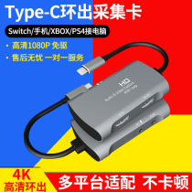 Type-c hdmi acquisition card 4K ring out of high-definition video USB C acquisition box connected laptop Taobao live ps4 ns xbox switch will