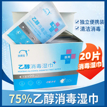 Washable treasure disinfection wipes Ethanol alcohol 75 degrees hand table sterilization Childrens student small bag single piece portable