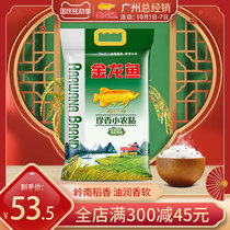 Golden Dragon Fish Zhenxiang Small Farmers Sticky 5kg Bao Southern Rice Golden Dragon Fish 10 Jin Rice