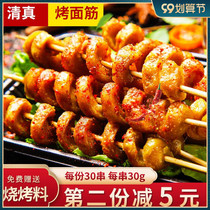 Halal grilled gluten skewers semi-finished commercial handmade skewers barbecue ingredients frozen 30g skewers home snacks