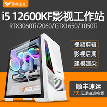 Graphics workstation 12th generation i5 12600KF RTX3060Ti 2060 GTX1050Ti design film and television Post 3D modeling rendering video editing