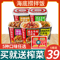 Haidilao rice mixed rice 6 barrels of beef oatmeal mushrooms White pepper mixed rice instant rice boiled water cooked