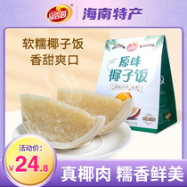 Pexiangyuan Hainan specialty coconut rice 538G convenient rice glutinous rice packaging fast food gift box coconut flavor