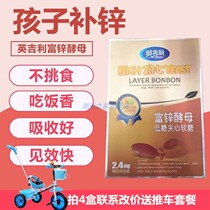 4 boxes of 198 yuan Inglis zinc-rich yuan softgels Whole section of childrens nutrition zinc liquid calcium iron zinc combination package