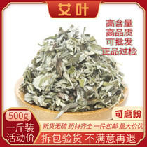 Ayei Artemis Ai fresh bubble feet dry leaf Ai Ye bulk selected Ai Ye 500g Chinese herbal pharmacy