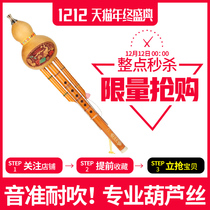 (Rush at 00:00 on December 12) Hulusi musical instruments for beginners to play pitch and durable Hulusi down CBGF