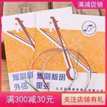 Henan Opera Banhu string steel rope type internal and external string string opera accessories Huqin set set string Star Sea gospel YF double 12