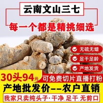 Chun Sanqi Yunnan Wenshan 20 heads 30 heads 500g non-wild Chinese herbal medicine can help cut Tianqi tablets grind 37 powder