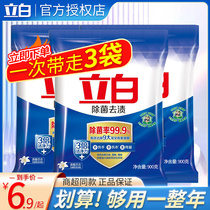 Liby washing powder sterilization rate 99 9% small package affordable household official flagship store 10 catties