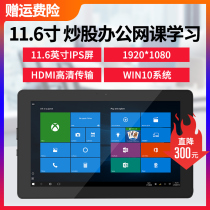 11 6-inch Windows two-in-one large screen tablet computer Win10 quad-core stock Office notebook