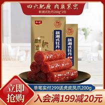 Tang Renshen official flagship store sausage New Hunan Peony 200g * 2 Hunan salty bacon sausage