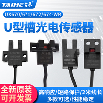 Taihe U trough type Y photoelectric switch UX670-WR 671 672 674A-WR cable induction sensor