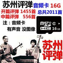 16G memory card Suzhou Peiji mp3 card Pic opening Audio Card Radio card player opera card