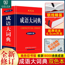 Genuine Advertisement Dictionary Commercial Print Books Hall ( Newly revised bilingual version ) Xinhua Dictionary Advertisement Dictionary Advertisement Colorary Books Precise Dictionary New Chinese Modern Chinese Elementary School Students