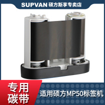 supvan original square MP50 label machine black resin-based ribbon printer ribbon printer ribbon 50mm * 30m self-adhesive printing paper