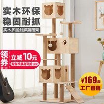 Pine large environmental protection solid wood cat climbing frame Luxury cat tree cat nest cat scratching board Pet toy