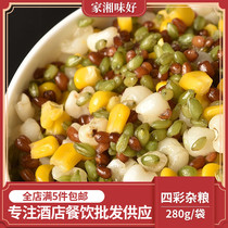 Four color grains 280g Hotel hotel with special semi-finished products frozen ingredients Private kitchen small fried grains