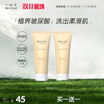 A leaf amino acid washed surface milk moisturizes wet snow ears and moisturizes female students' crispy sensitive muscles clean water