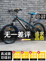 Official website mountain bike off-road variable speed bicycle double shock absorption ultra-lightweight 22 inch 24 racing student youth