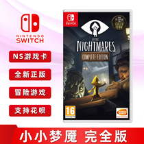 Spot brand new genuine switch puzzle game Little Nightmare full version NS game card Little Nightmare with dlc updated with simplified Chinese