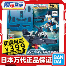 Spot Wandai HG HGBD:R 1144 Core up to Venus II Type of arms accessories Package assembled
