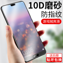  Suitable for Huawei P20 frosted tempered film Huawei p20pro mobile phone film full-screen coverage blue light anti-fingerprint original por all-inclusive without white edges front and rear HD glass tempered screen protector anti-drop film