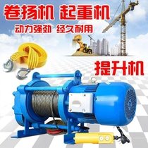 Home Windlass Electric Hoist Lifter Half Ton 3 ton Multi-functional roll Yang electromechanical hanging hu Lo quick