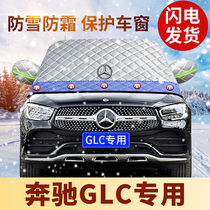 22 Mercedes-Benz GLC260L special glc300l car clothing half-covered car cover general thickened winter rainproof antifreeze