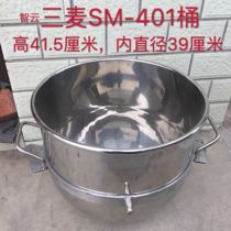 Zhiyun Sanmai SC-40L egg beater mixing drum mixing tank Zhiyun Sanmai 40L beating egg bucket egg beater 40L barrel