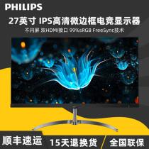 Philips 27-inch 271E9 desktop computer LCD screen IPS narrow edge display screen hdmi monitor
