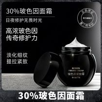 Black bandage Bosein cream 30% Bosein moisturizing moisturizing lifting firming repair morning and evening cream female