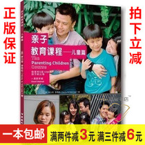 L Parent-Child Education Course ——Children's Edition (Guest Handbook