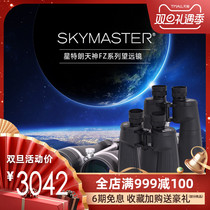 Star Tran God 25x100 FZ binoculars high-definition night vision large-caliber professional viewing stargazing