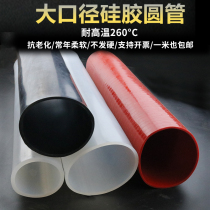 Large-caliber silicone tube hose softly connected with high temperature resistant round mechanical joint silicone rubber sleeve big round pipe customisation