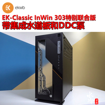 EK-Classic InWin InWin 303 customized version computer water-cooled chassis with waterway board DDC pump EKWB