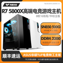AMD Ruilong R7 5800X ASUS TUF X570 e-sports high-profile water-cooled live chicken cyberpunk Internet cafe desktop computer DIY assembly compatible with a full set of game core display computer owners