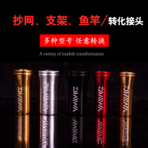 Zeyuan copy net connector 8mm fishing rod change copy net copy net connector accessories Screw copy net connector Self-made copy