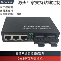 2 optical 3 electrical switch Fiber optic transceiver 5-port optical switch Fiber optic photoelectric converter Fiber optic monitoring