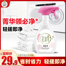 AT Jinghua collar must clean spray clean and strong decontamination shirt collar special clothes rub-free stain-free spray 350ml