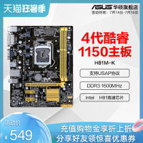 Asus Asus flagship store H81M-K gaming office 1150-pin desktop computer host motherboard m atx small board new support CPU fourth generation i5-4590