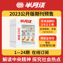 Pre-sale ) half-monthly talk about the full-year subscription of the 2023 issue of the internal edition of the current affairs information manual for the 1-24 issue of the internal edition of the monthly release season release Monthly version of the civil service provincial examination materials when applying for material