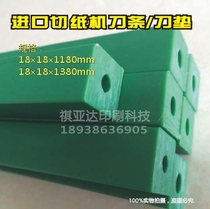 Japan KATSUDA Katsuda paper cutter with 18×18×1180 1380mm imported green knife strip glue strip
