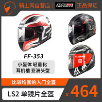 Knight net LS2 motorcycle helmet men plus size four seasons new FF353 ultra-light bluetooth headset glasses ECE