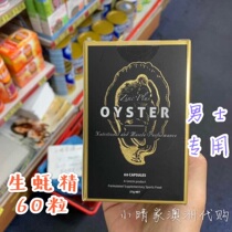Spot Australian oyster essence Oyster zinc supplement 60 male supplement physical sperm motility