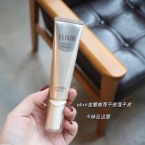 Japan Elixir sunscreen Elixir gold tube Excellent Yue live face moisturizing moisturizing spf50 for dry skin